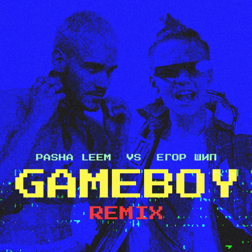 Gameboy (Remix) - Pasha Leem feat. Егор Шип