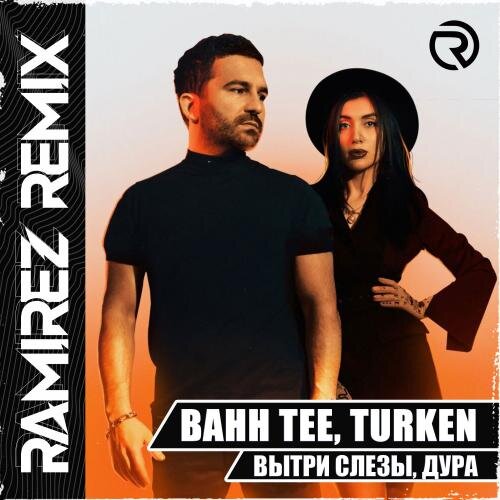 Вытри слезы, дура (Ramirez Remix) - Bahh Tee, Turken