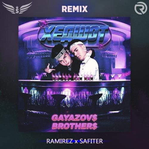 ХЕДШОТ (Ramirez & Safiter Radio Edit) - GAYAZOV$ BROTHER$