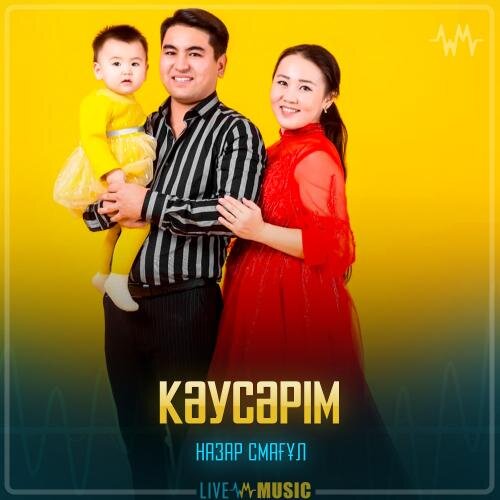 Кәусәрім - Назар Смағұл