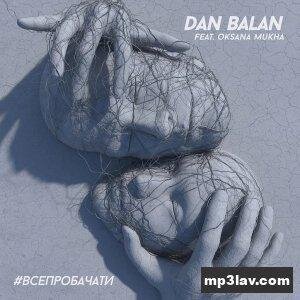 Все Пробачати - Dan Balan feat. Оксана Муха