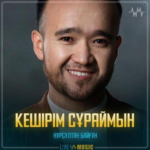 Кешірім сұраймын - BAYGUN