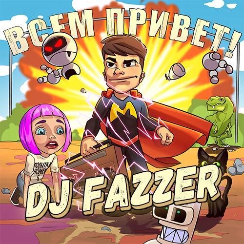 Безумно (DJ Fazzer Radio Remix) - Мэвл