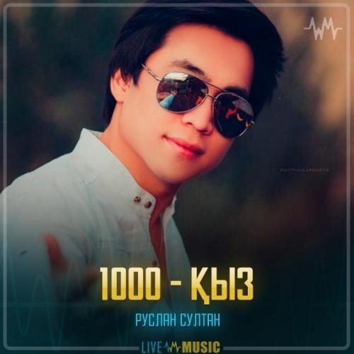 1000 - қыз - Руслан Сұлтан