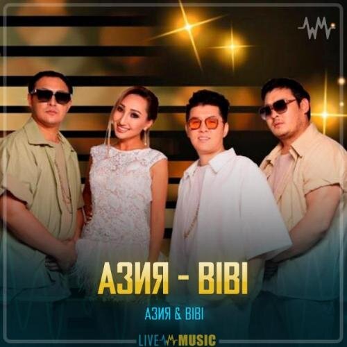 Азия - Азия & BIBI