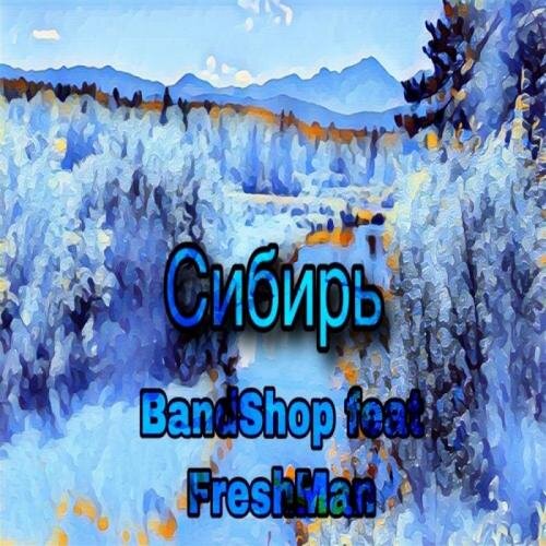 Сибирь - BandShop feat FreshMan