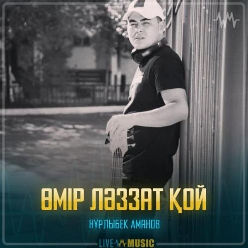 Өмір ләззат қой - Nurlybek Amanov