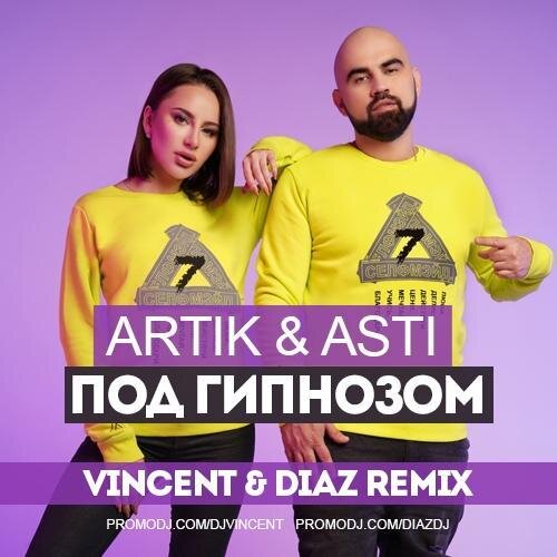 ПОД ГИПНОЗОМ (Vincent & Diaz mix) - ARTIK & ASTI