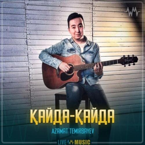 Қайда-Қайда - Azamat Temirbayev