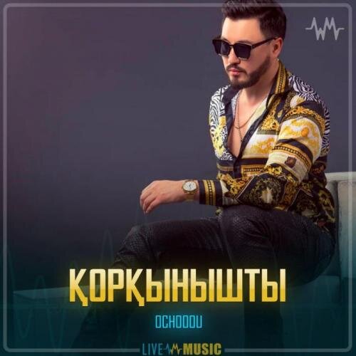 Қорқынышты - Ochooou