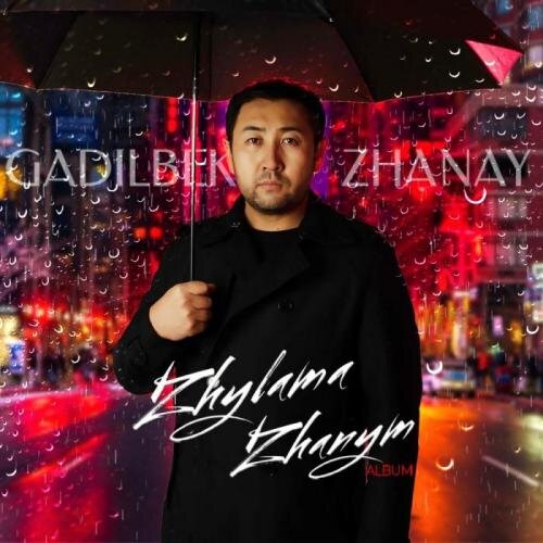 Zhylama Zhanym - Ғаділбек Жаңай