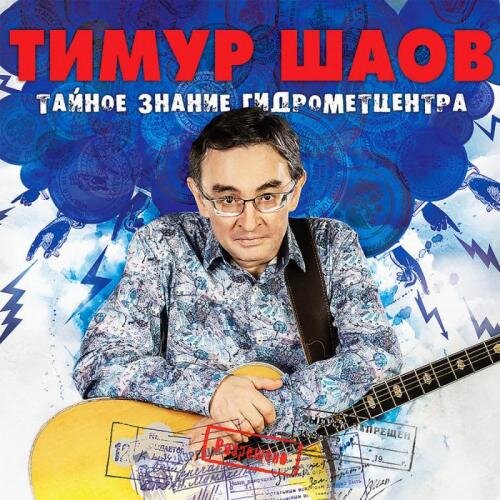 Бросай курить - Тимур Шаов