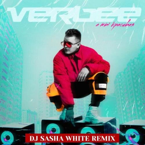 А ты красивая (Dj Sasha White Radio Edit) - VERBEE