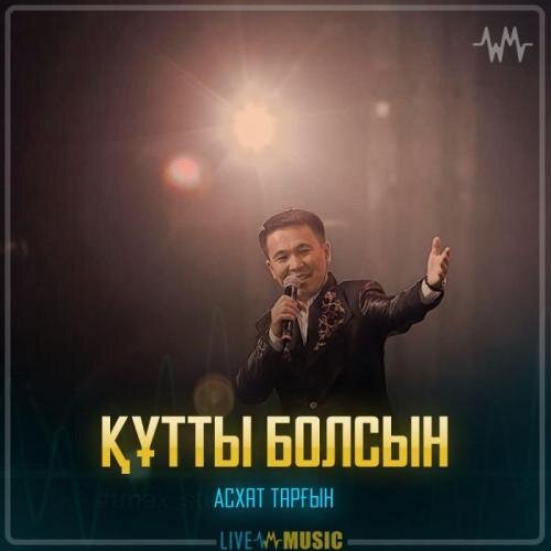 Құтты болсын - Асхат Тарғын