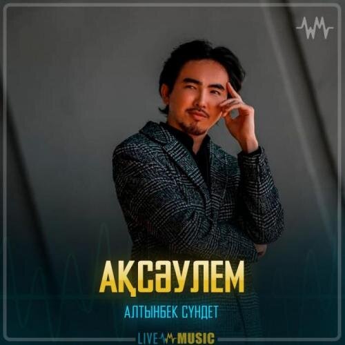 Ақсәулем - Алтынбек Сүндет