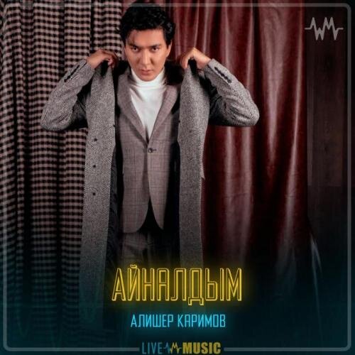 Айналдым - Алишер Каримов