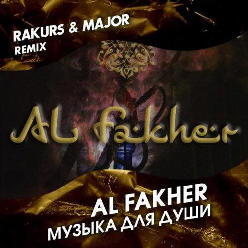 Музыка Для Души (Rakurs & Major Remix) - Al Fakher