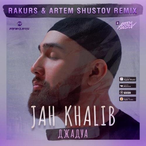 Джадуа (Rakurs & Artem Shustov Radio Edit) - Jah Khalib