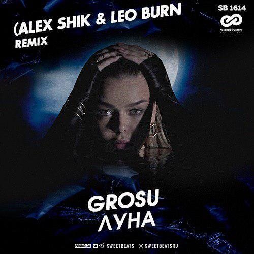 Луна (Alex Shik & Leo Burn Remix) - GROSU