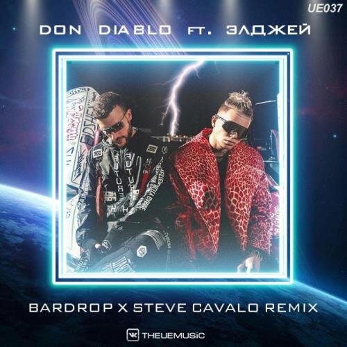 UFO (Bardrop x Steve Cavalo Radio Remix) - Don Diablo ft. Элджей