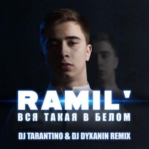 Вся Такая В Белом (Dj Tarantino & Dj Dyxanin Remix) - Ramil'