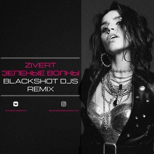 Зеленые волны (BlackShot DJs remix) - Zivert