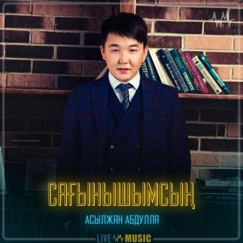 Сағынышымсың - Асылжан Абдулла