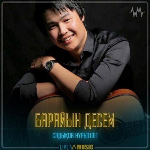 Барайын десем - Садықов Нұрболат