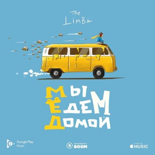 Пламя (prod. by Strong Symphony) - The Limba