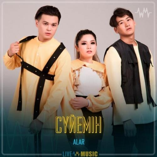 Сүйемін - ALAR