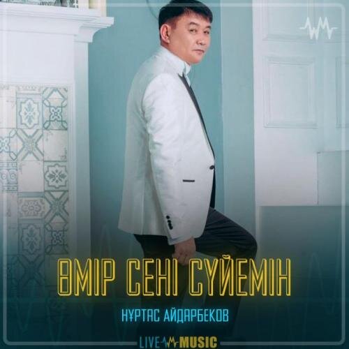 Өмір сені сүйемін - Нұртас Айдарбеков