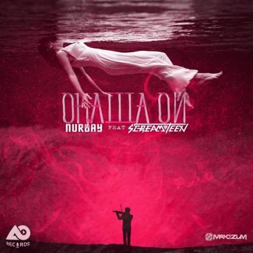 Оңаша Ой (AO COMMAND) - Nurbay & Screamteen 