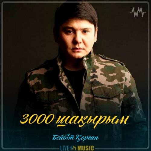 3000 шақырым (2019) - Бейбіт Қорған