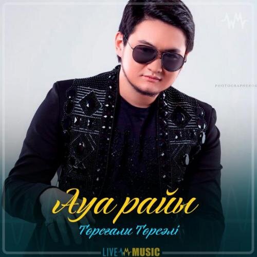 Ауа райы (2019) - Төреғали Төреәлі