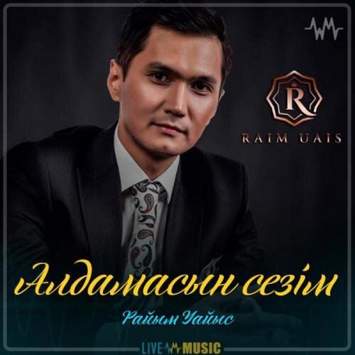 Алдамасын сезім (2019) - Райым Уайыс