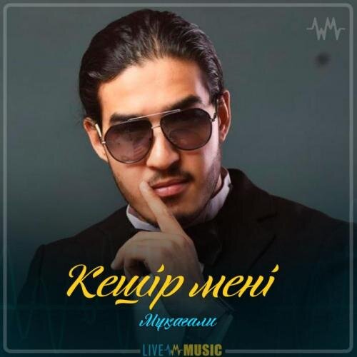 Кешір мені (2019) - Мұқағали