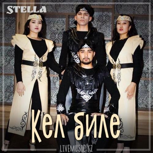 Кел биле (2019) - Stella