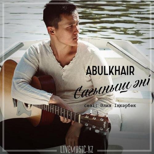 Сағыныш әні (2018) - Abulkhair