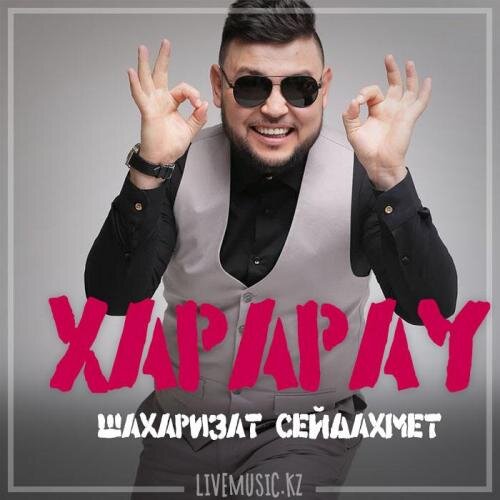 Харарау (2018) - Шахаризат Сейдахмет