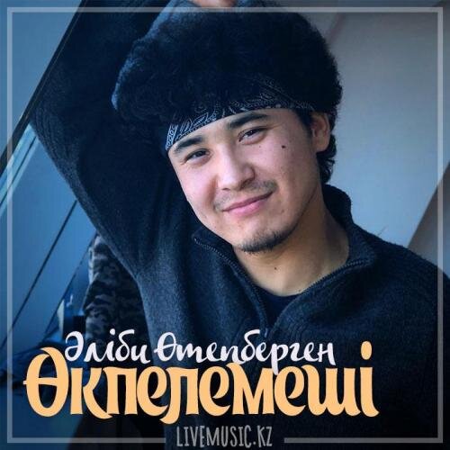 Өкпелемеші (2018) - Әліби Өтепберген