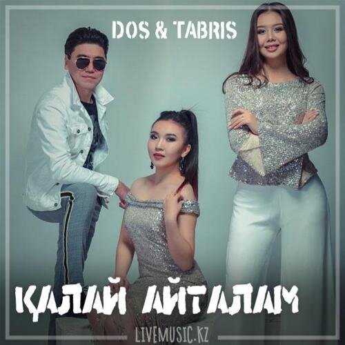 Қалай айталам (2018) - Dos & Tabris