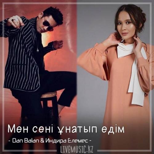 Мен сені ұнатып едім (2018) - Dan Balan & Индира Елемес