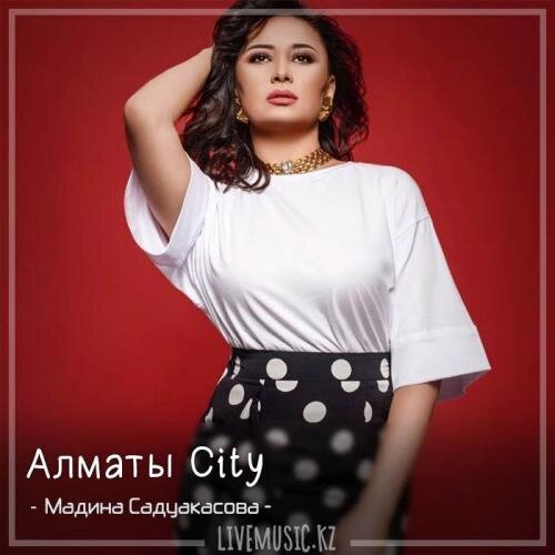 Алматы City - Мадина Садуақасова 