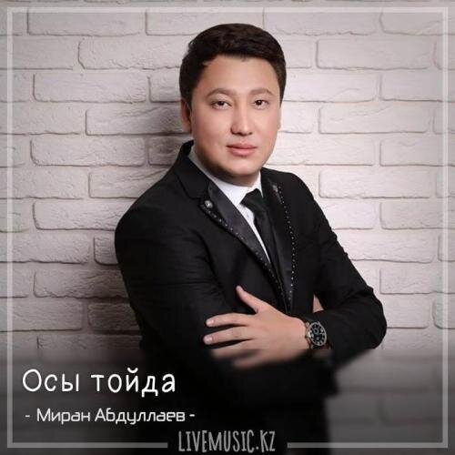 Осы тойда (2017) - Миран Абдуллаев