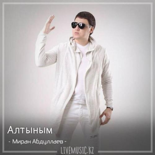 Алтыным (2018) - Миран Абдуллаев