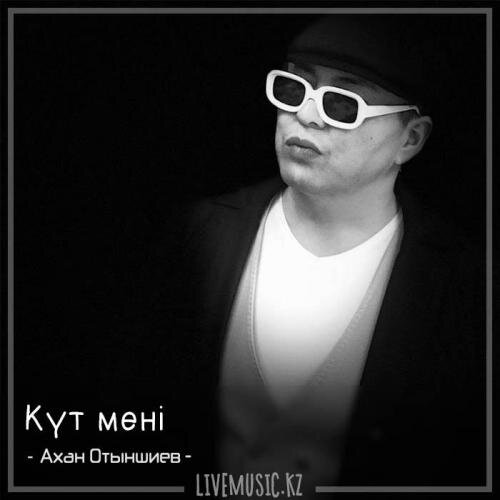 Күт мені (2018) - Ахан Отыншиев