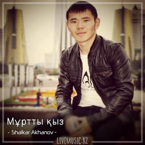 Мұртты қыз (2018) - Shalkar Akhanov