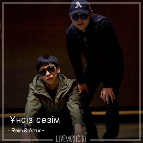 Үнсіз сезім (2018) - Raim & Artur