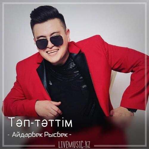 Тәп-тәттім (2018) - Айдарбек Рысбек