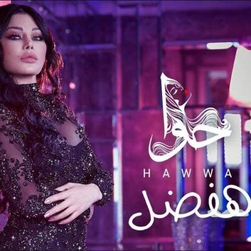 Baheb Hafdal - Haifa Wehbe